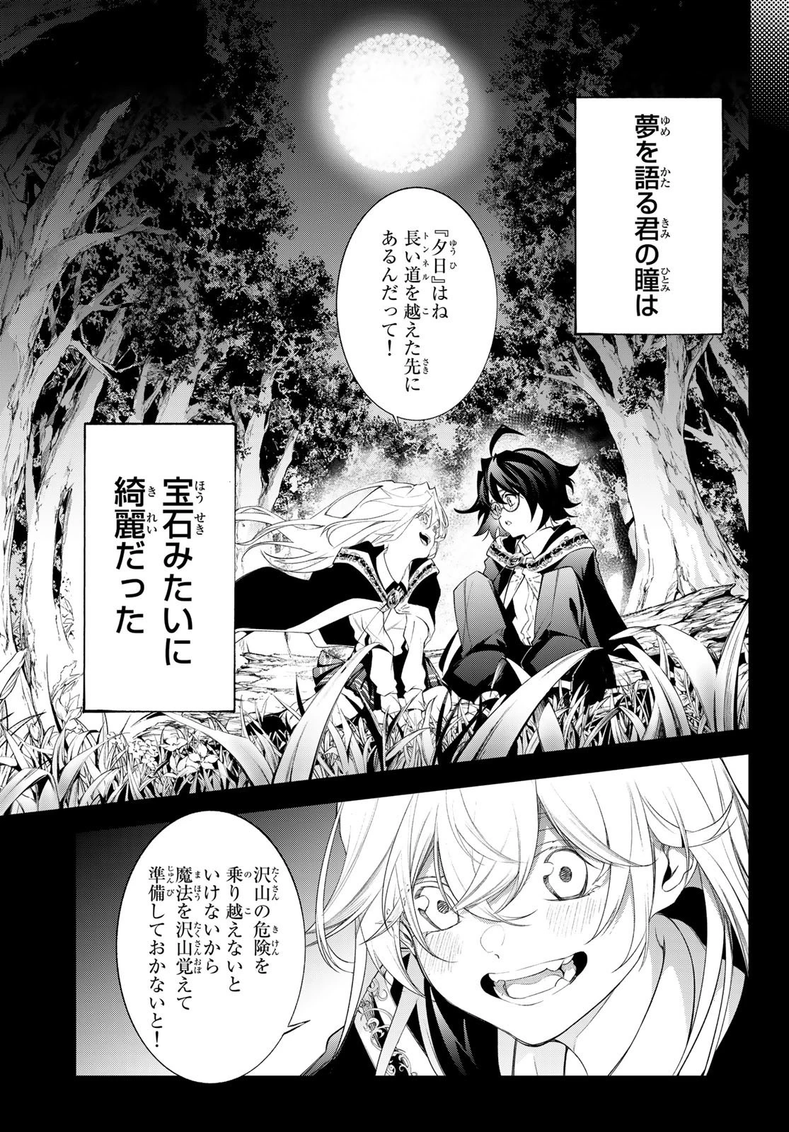 杖と剣のウィストリア 第31話 - 1