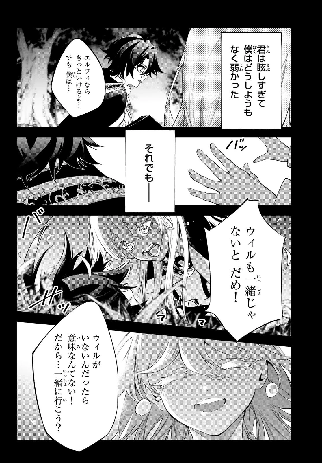 杖と剣のウィストリア 第31話 - 2