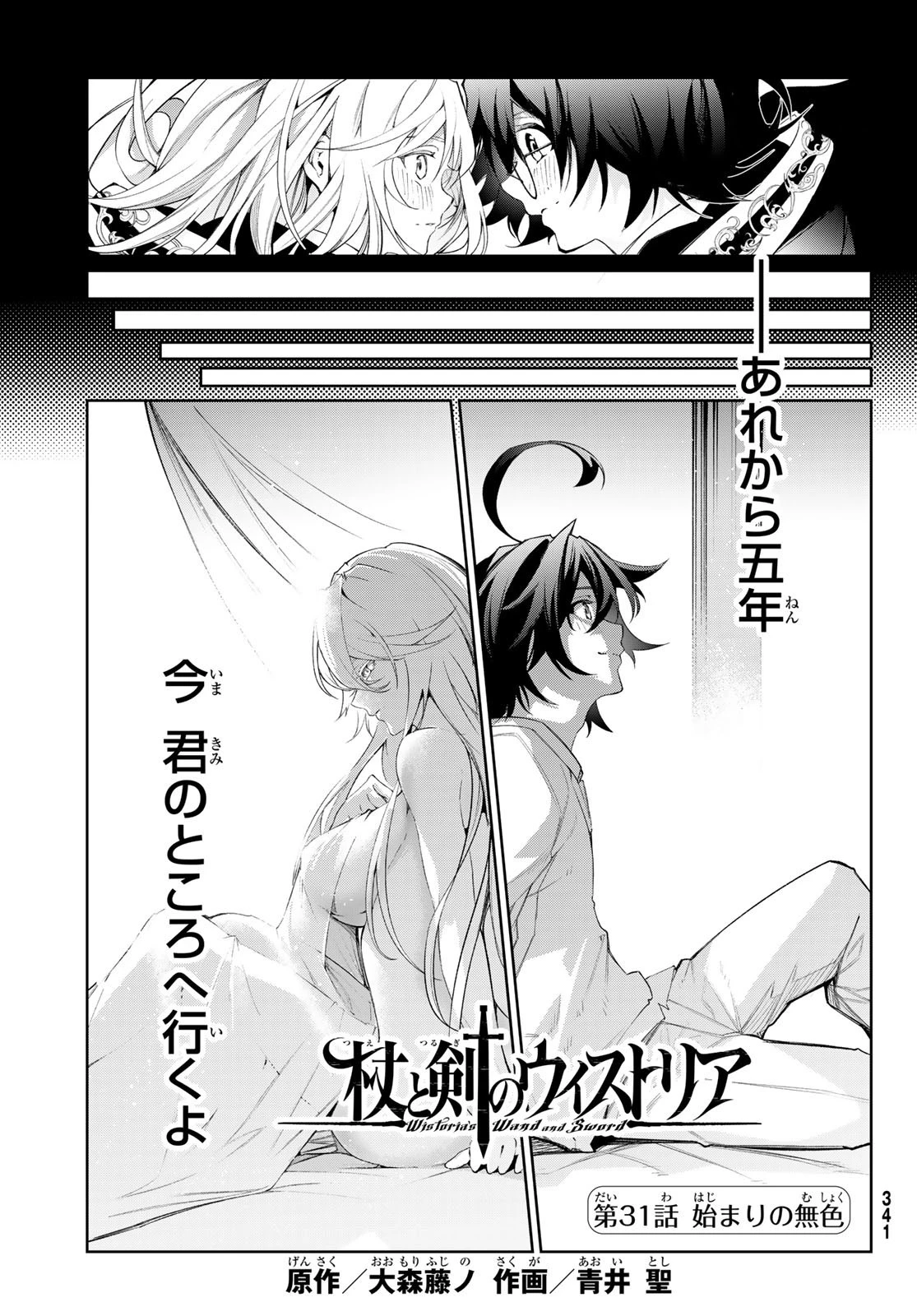 杖と剣のウィストリア 第31話 - 3