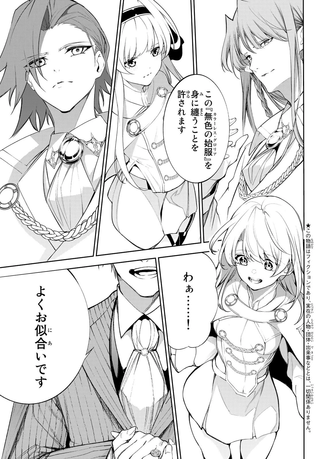 杖と剣のウィストリア 第31話 - 5