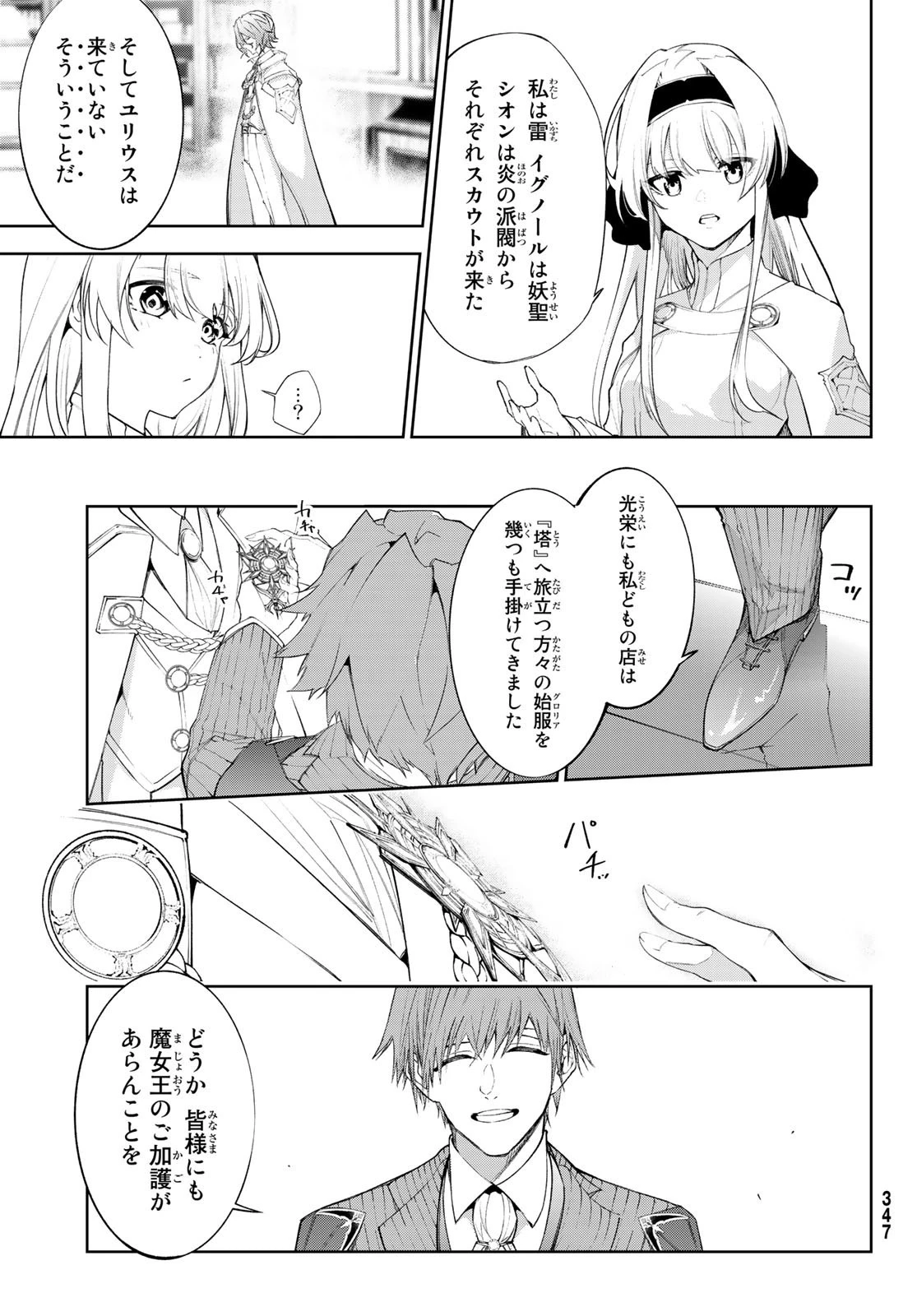 杖と剣のウィストリア 第31話 - 9