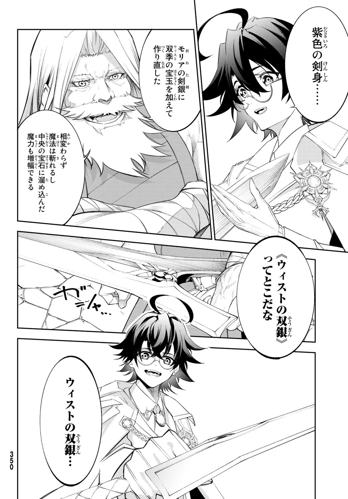 杖と剣のウィストリア 第31話 - 12