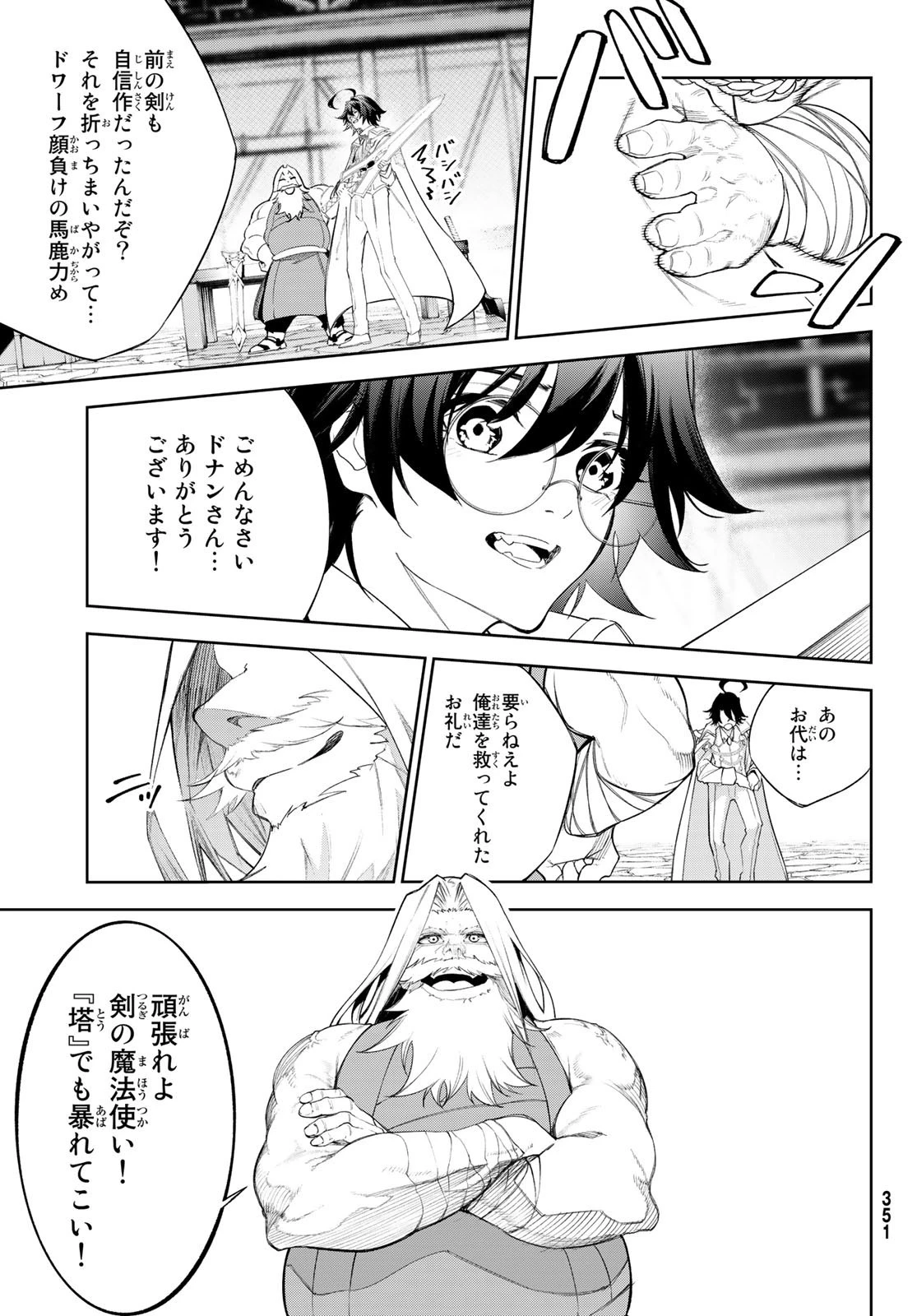 杖と剣のウィストリア 第31話 - 13