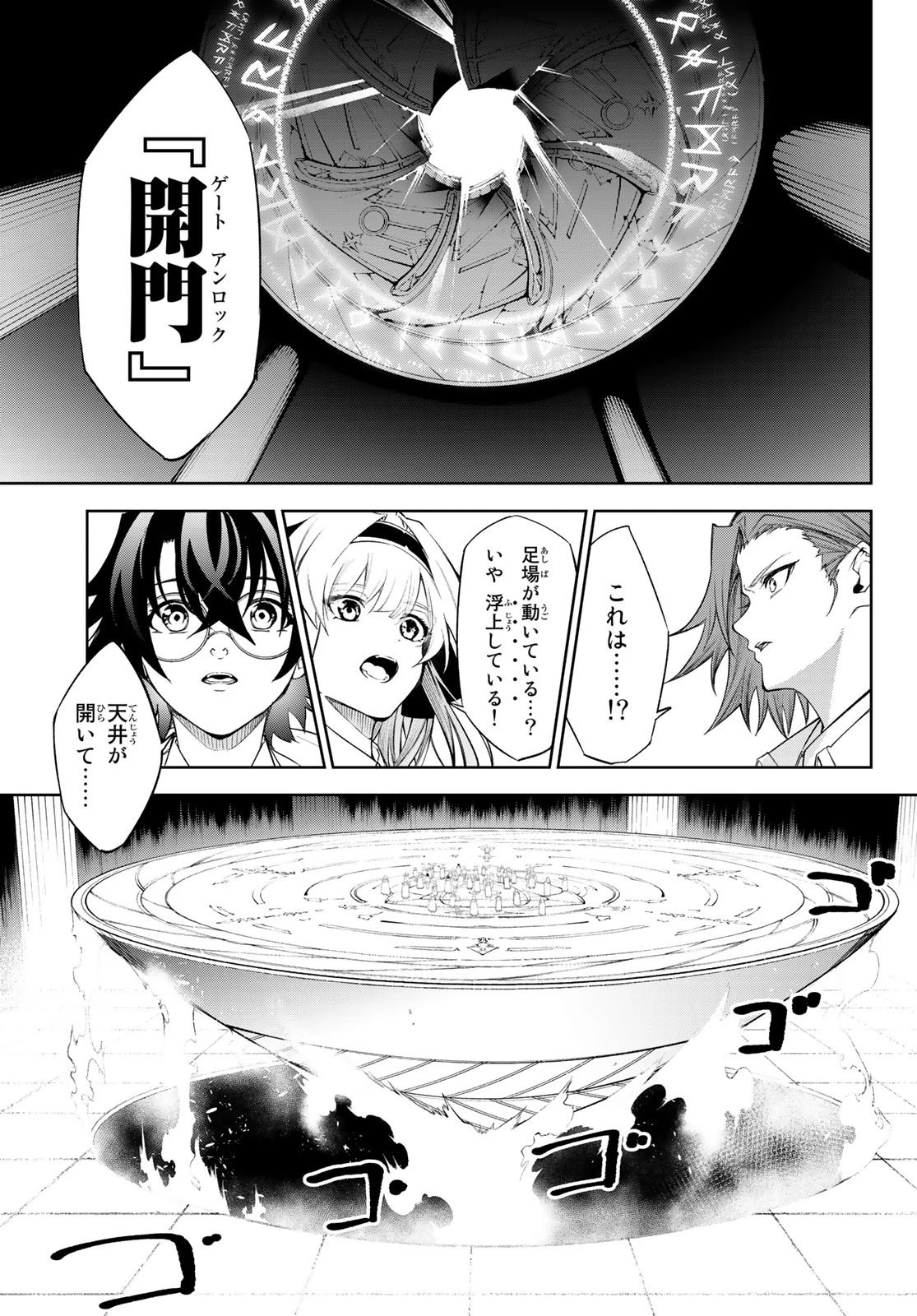 杖と剣のウィストリア 第31話 - 19