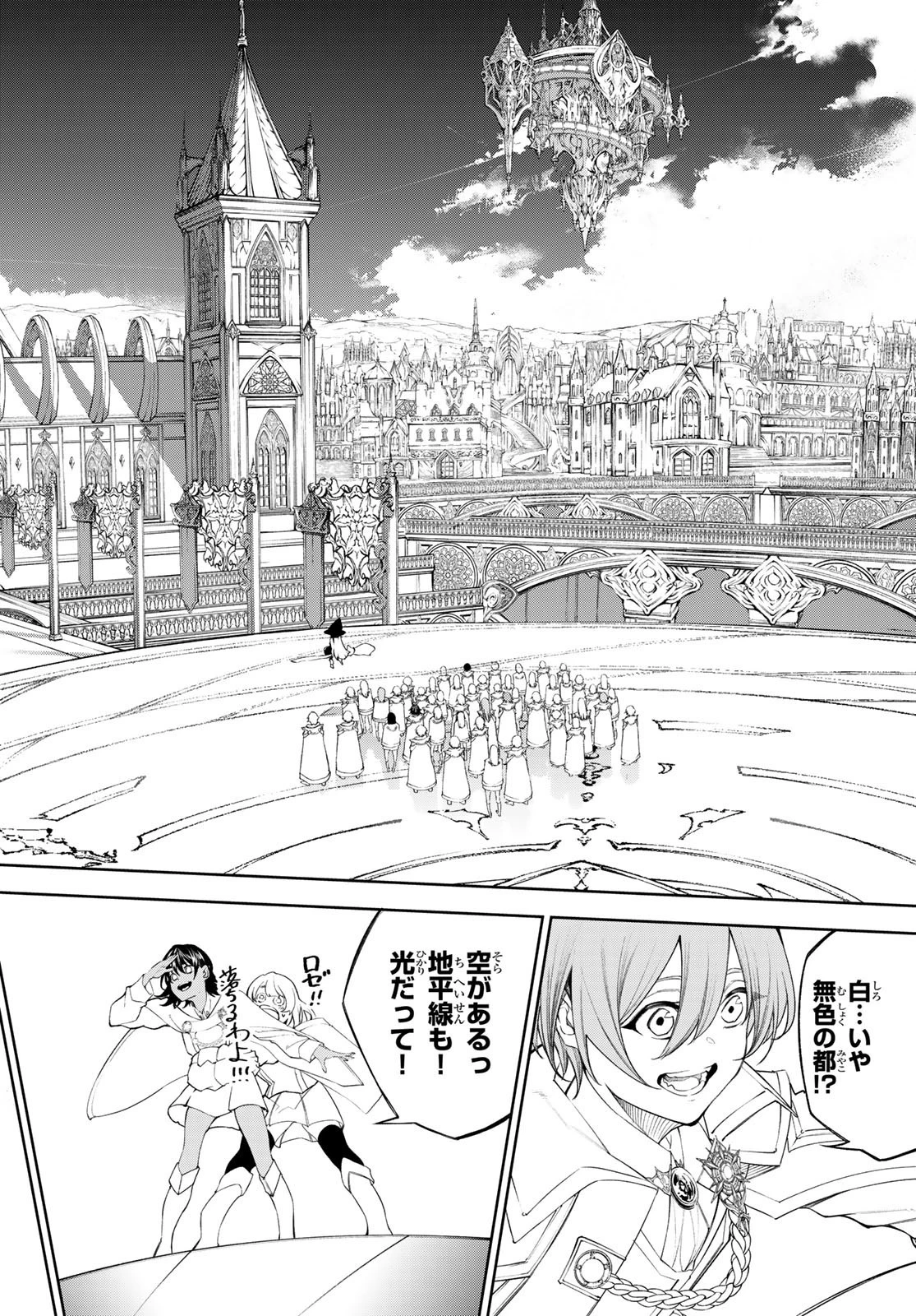 杖と剣のウィストリア 第31話 - 20