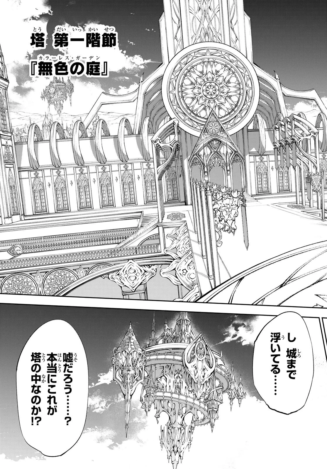 杖と剣のウィストリア 第31話 - 21