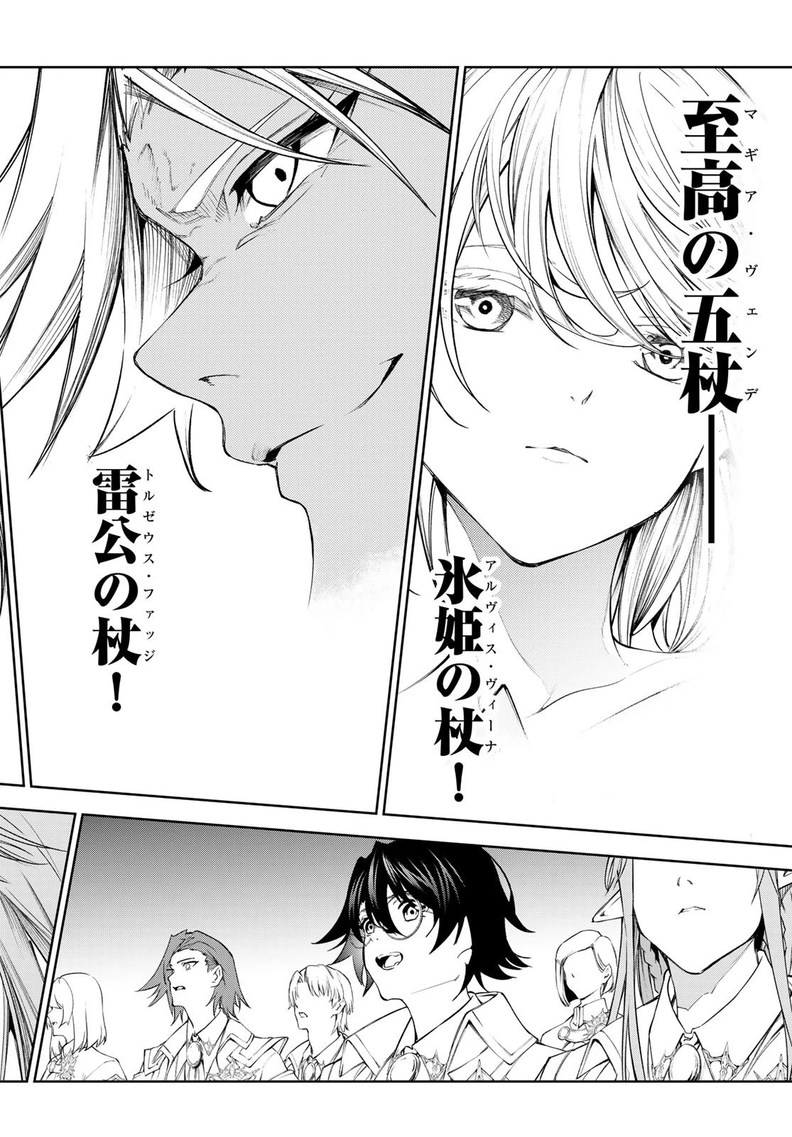 杖と剣のウィストリア 第31話 - 30