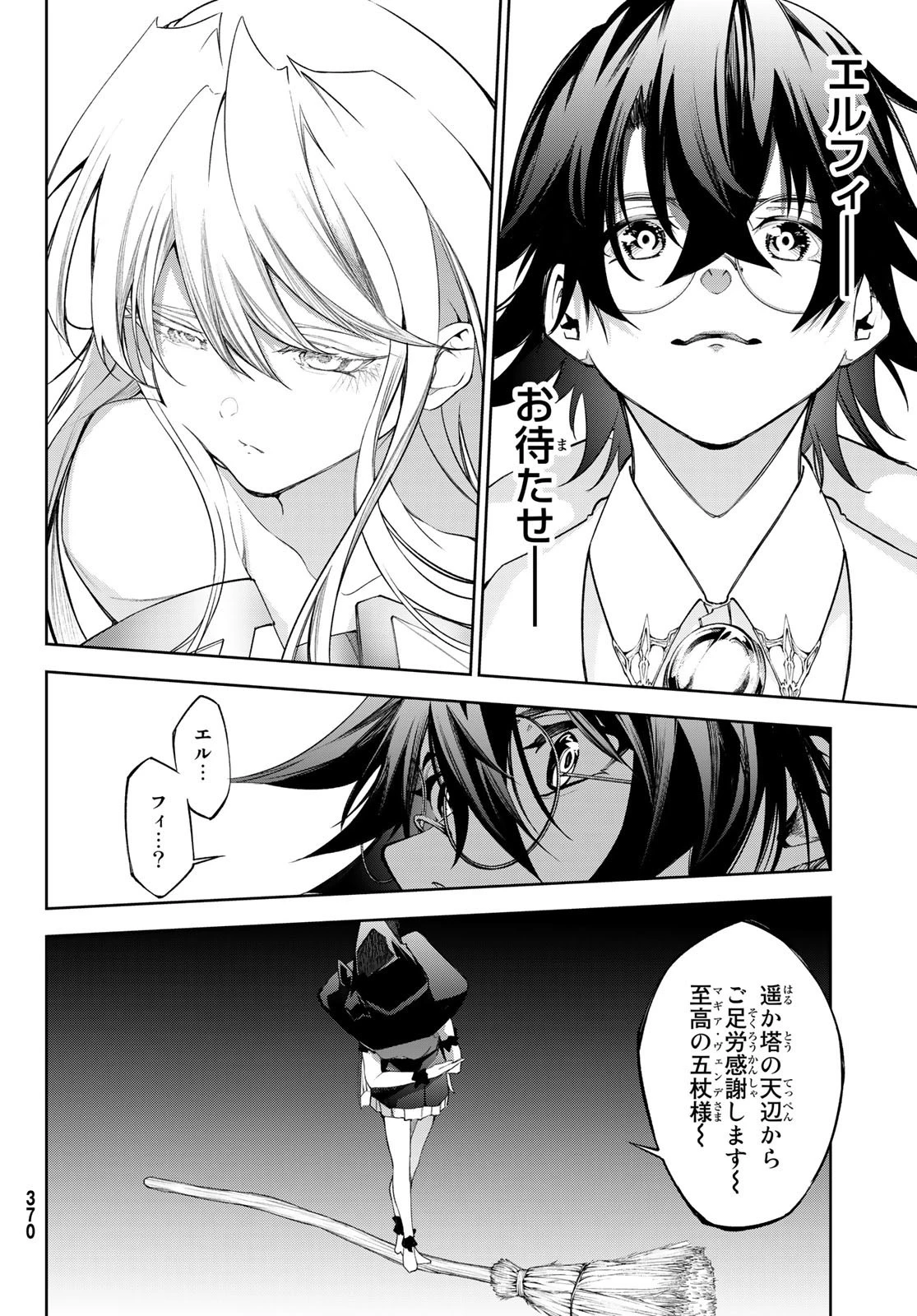 杖と剣のウィストリア 第31話 - 32