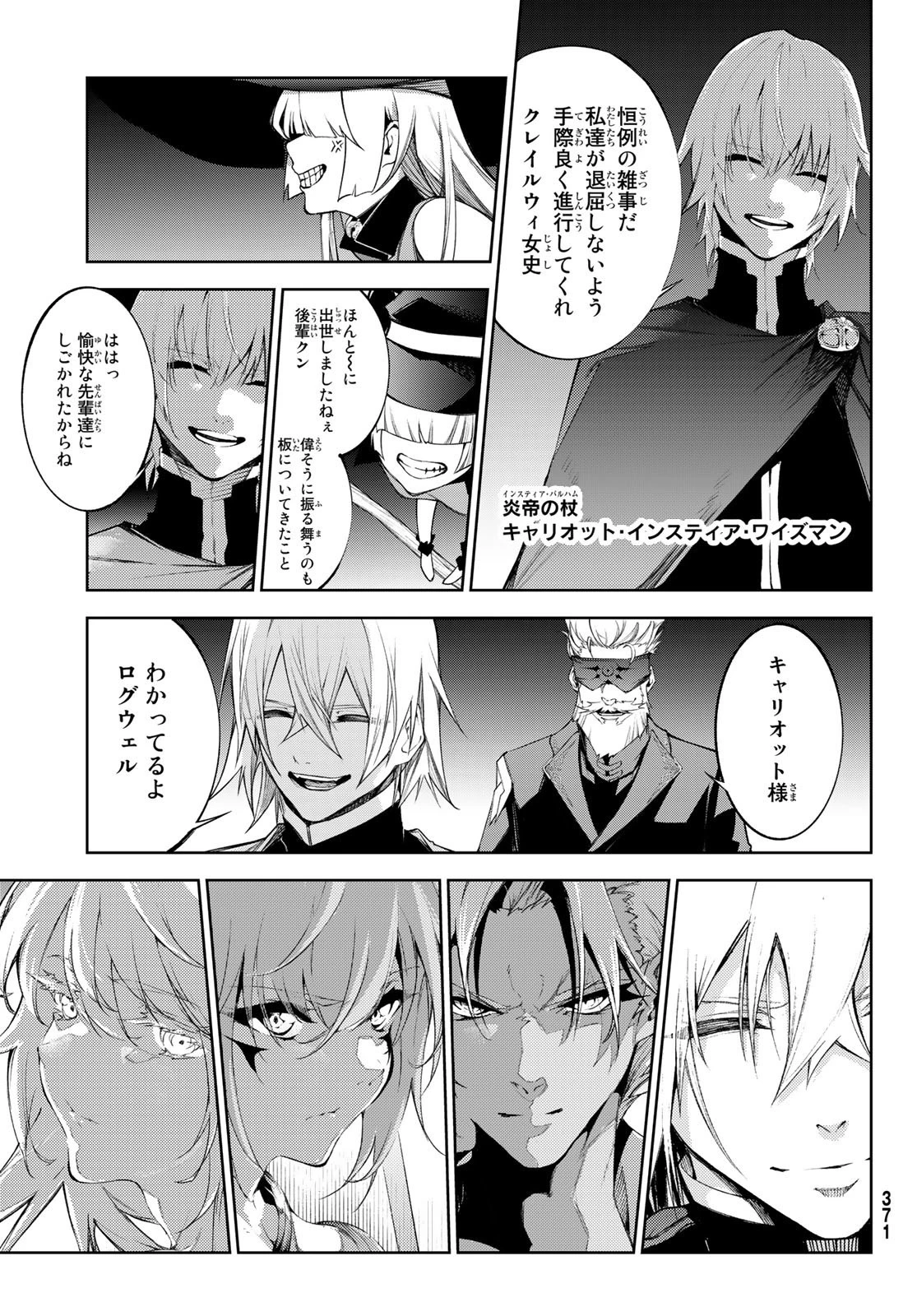 杖と剣のウィストリア 第31話 - 33