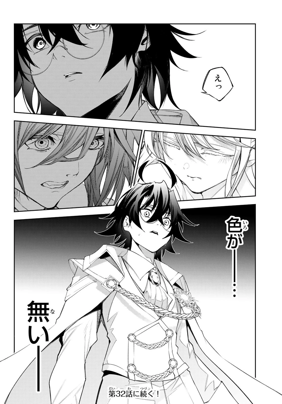 杖と剣のウィストリア 第31話 - 40