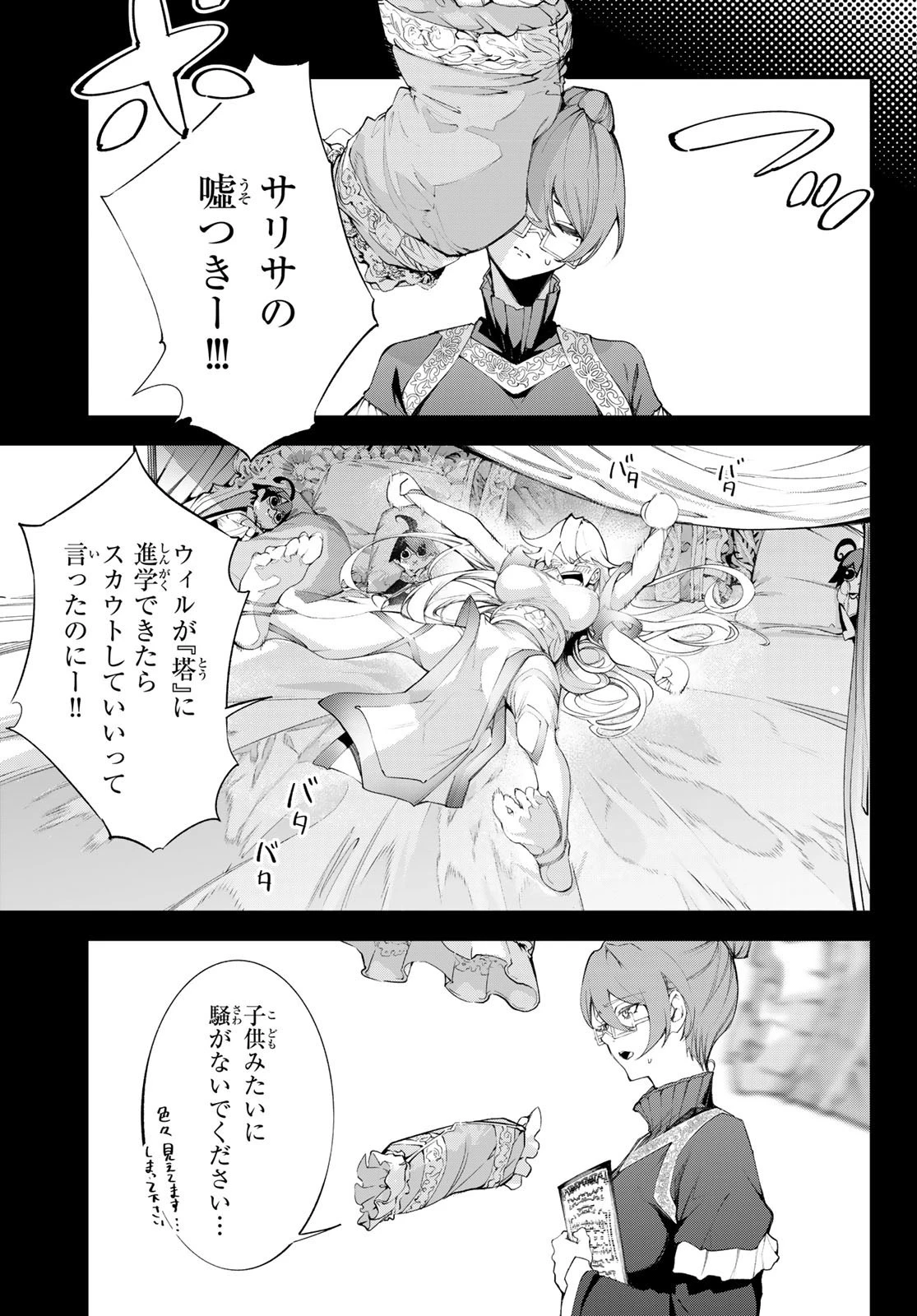 杖と剣のウィストリア 第32話 - 1