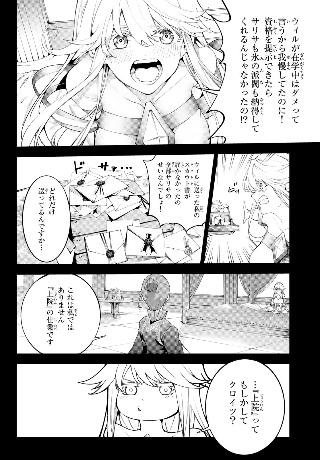 杖と剣のウィストリア 第32話 - 2