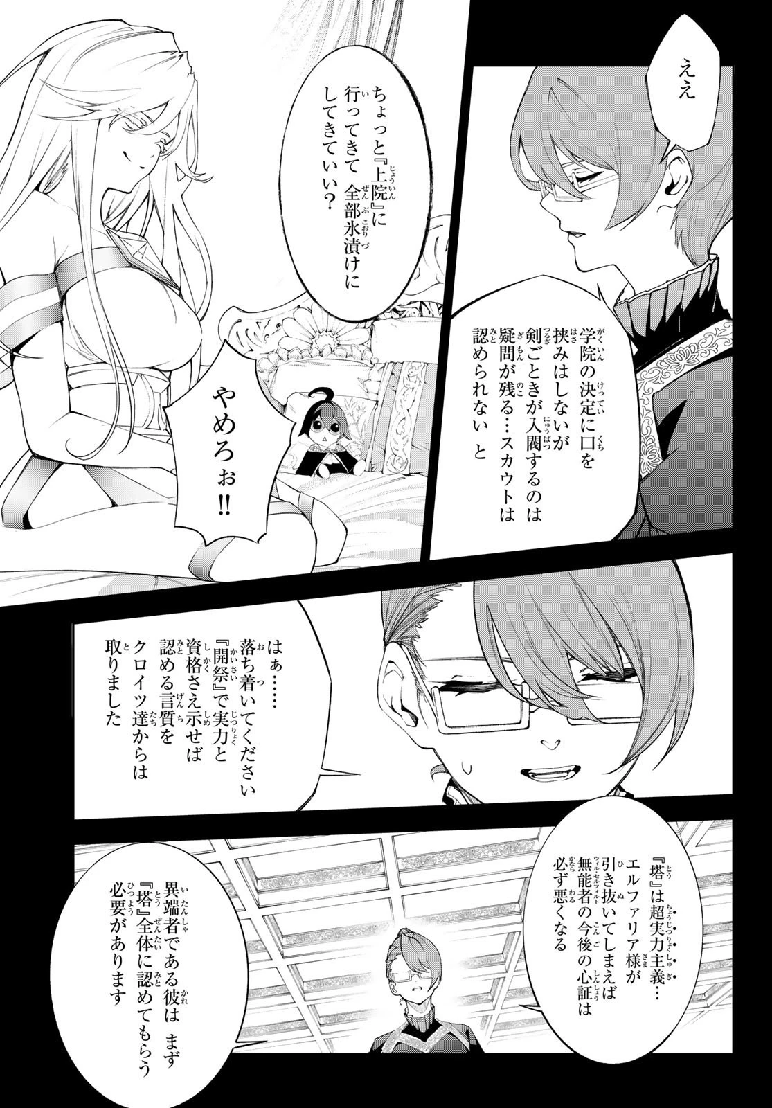 杖と剣のウィストリア 第32話 - 3