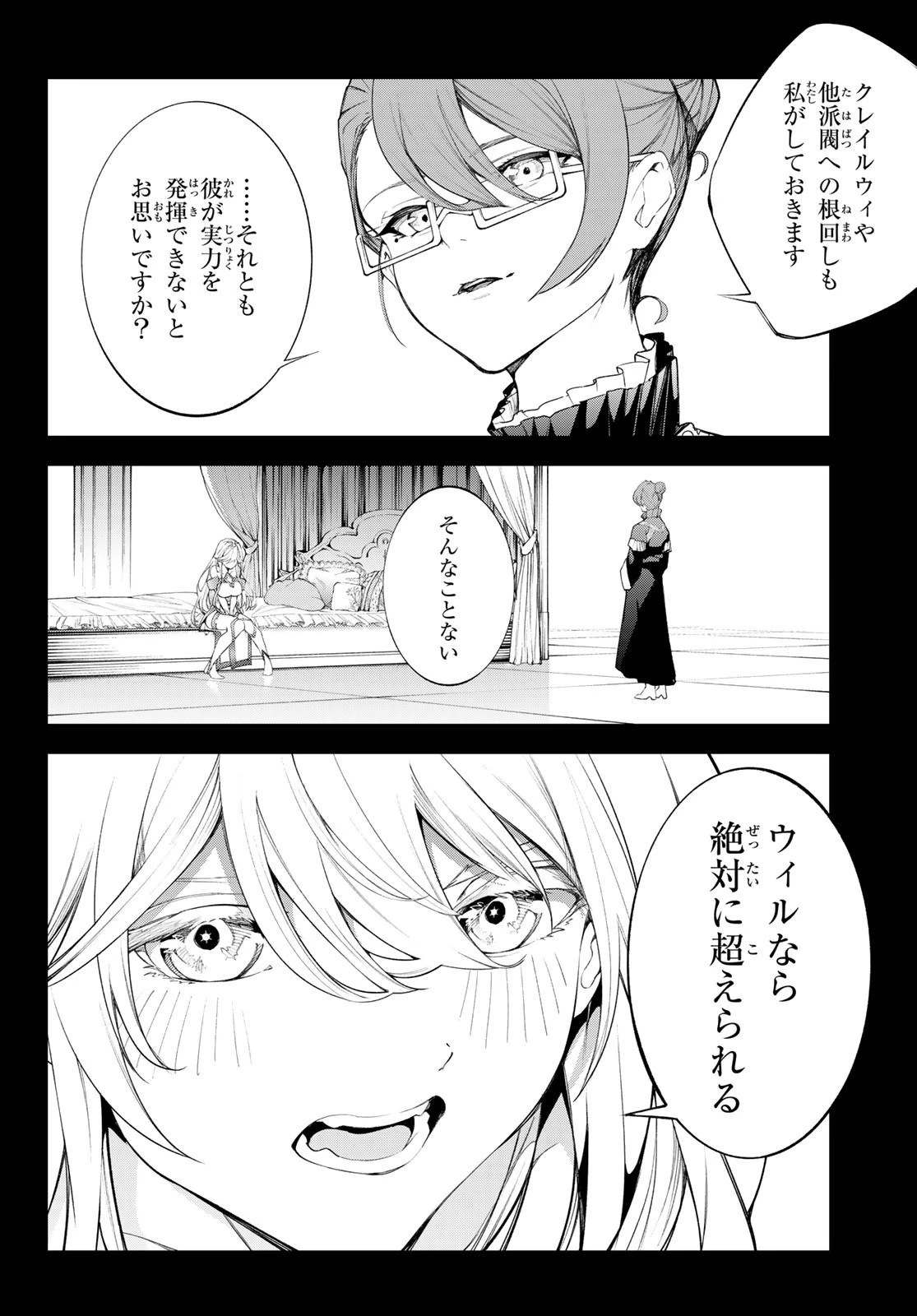 杖と剣のウィストリア 第32話 - 4