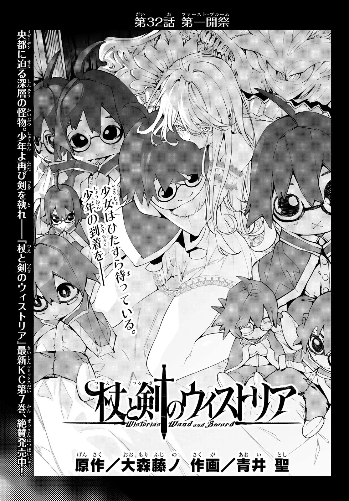 杖と剣のウィストリア 第32話 - 5