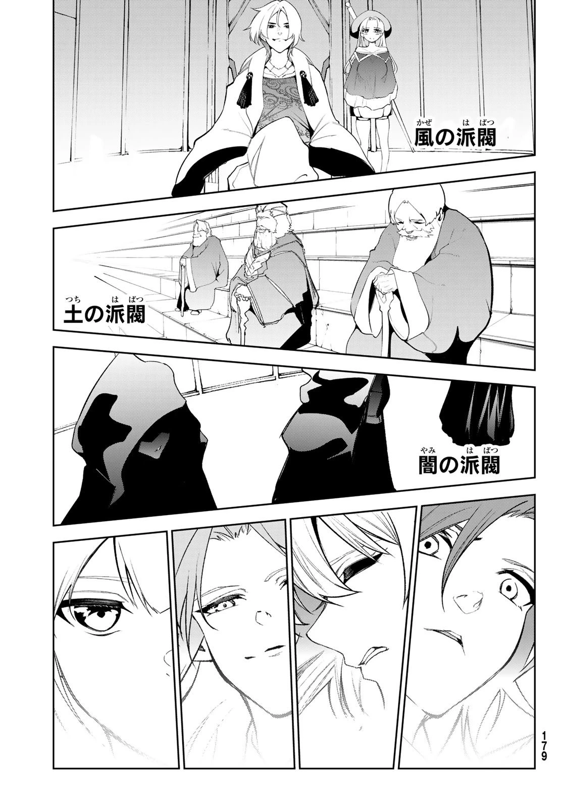 杖と剣のウィストリア 第32話 - 7