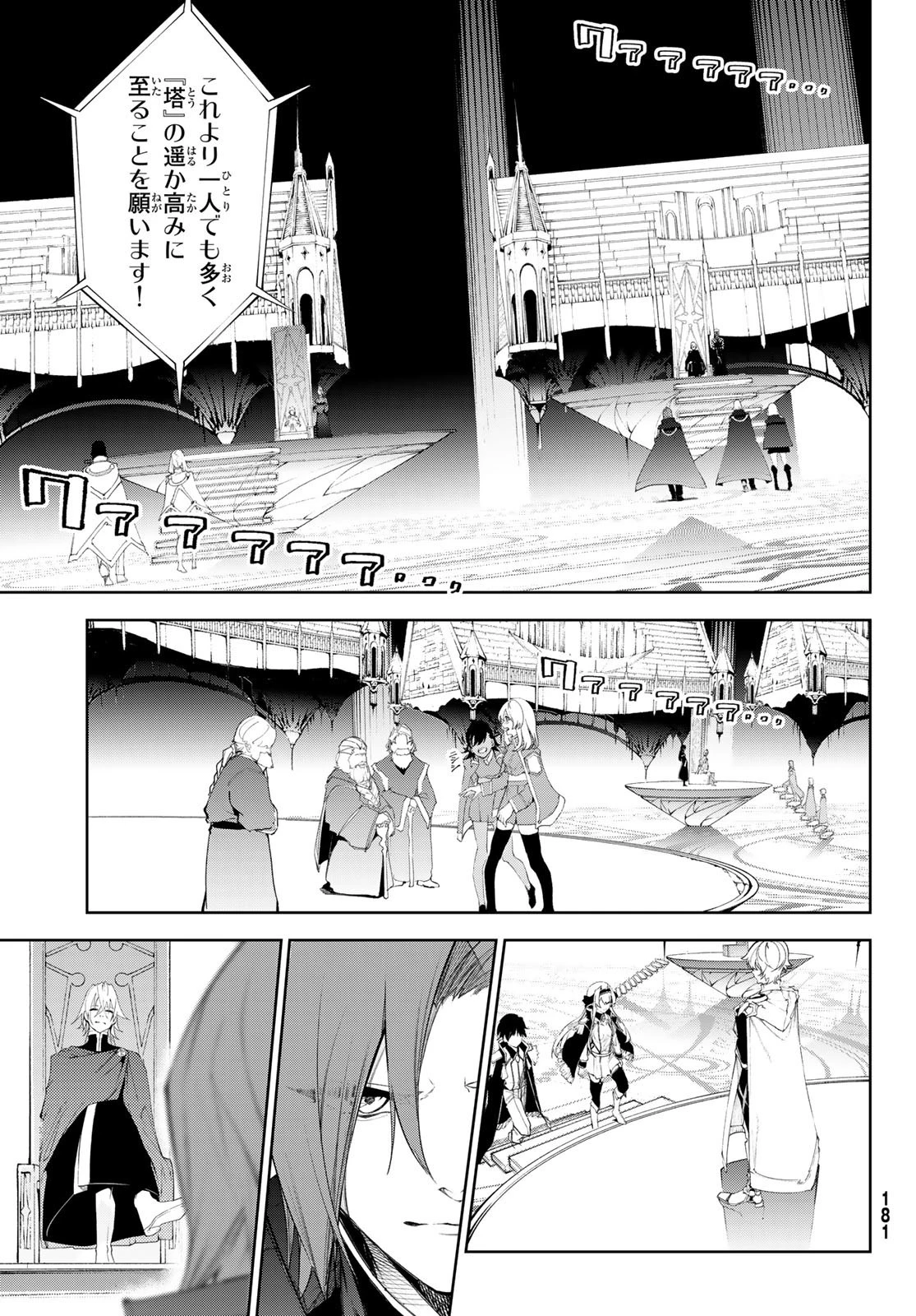 杖と剣のウィストリア 第32話 - 9