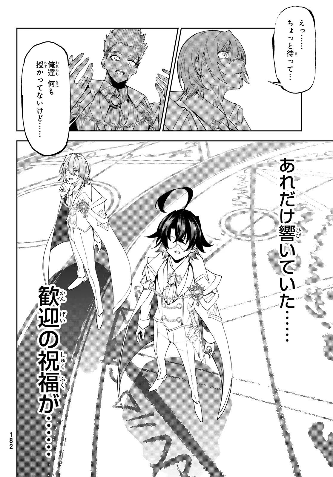 杖と剣のウィストリア 第32話 - 10