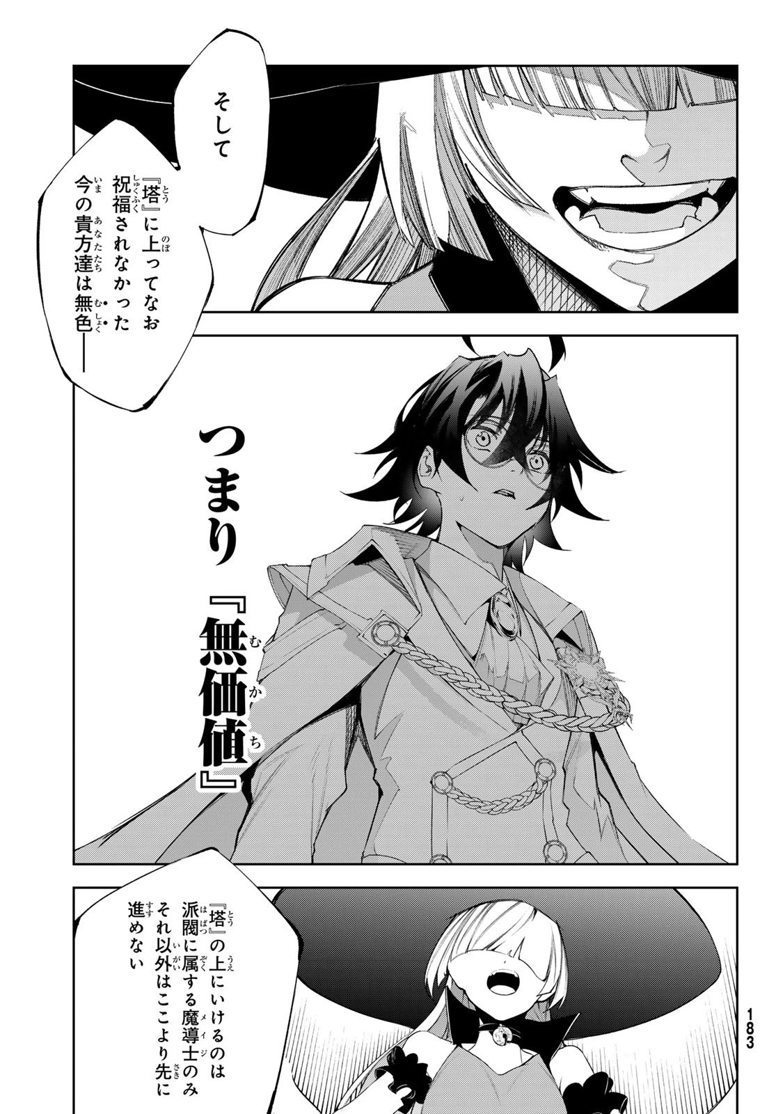 杖と剣のウィストリア 第32話 - 11