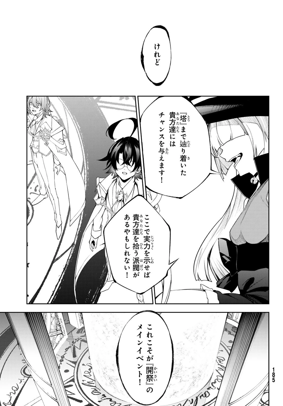 杖と剣のウィストリア 第32話 - 13