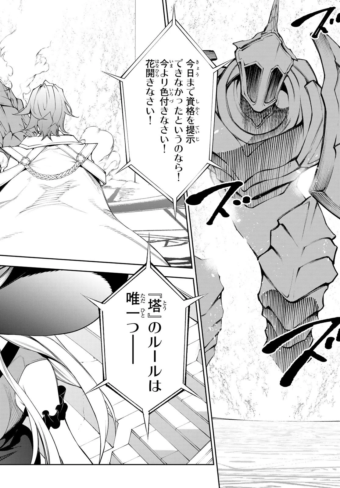 杖と剣のウィストリア 第32話 - 14