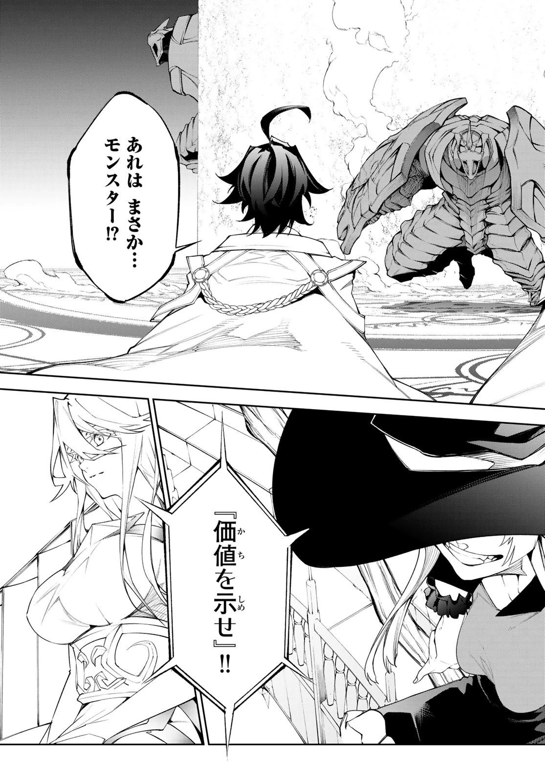 杖と剣のウィストリア 第32話 - 15