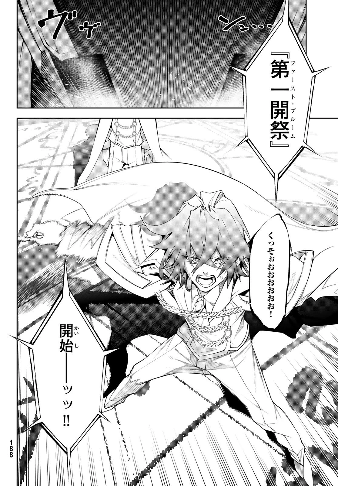 杖と剣のウィストリア 第32話 - 16