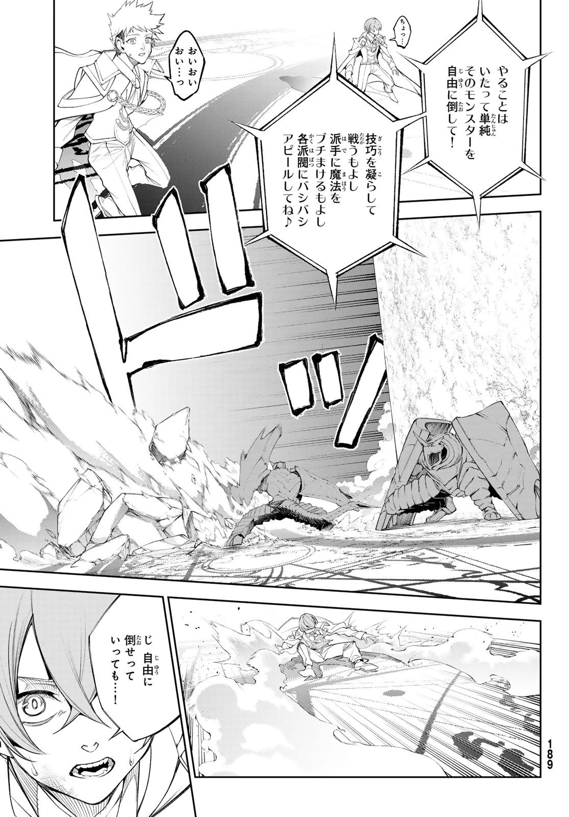 杖と剣のウィストリア 第32話 - 17