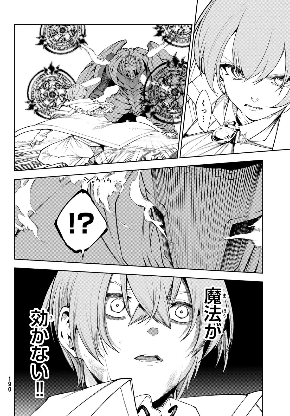 杖と剣のウィストリア 第32話 - 18