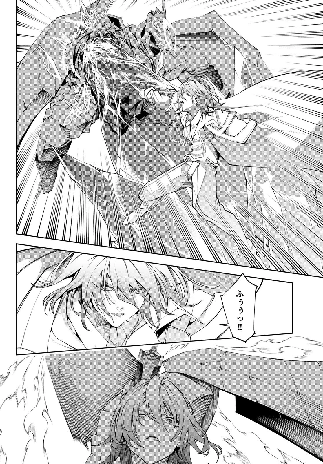 杖と剣のウィストリア 第32話 - 20