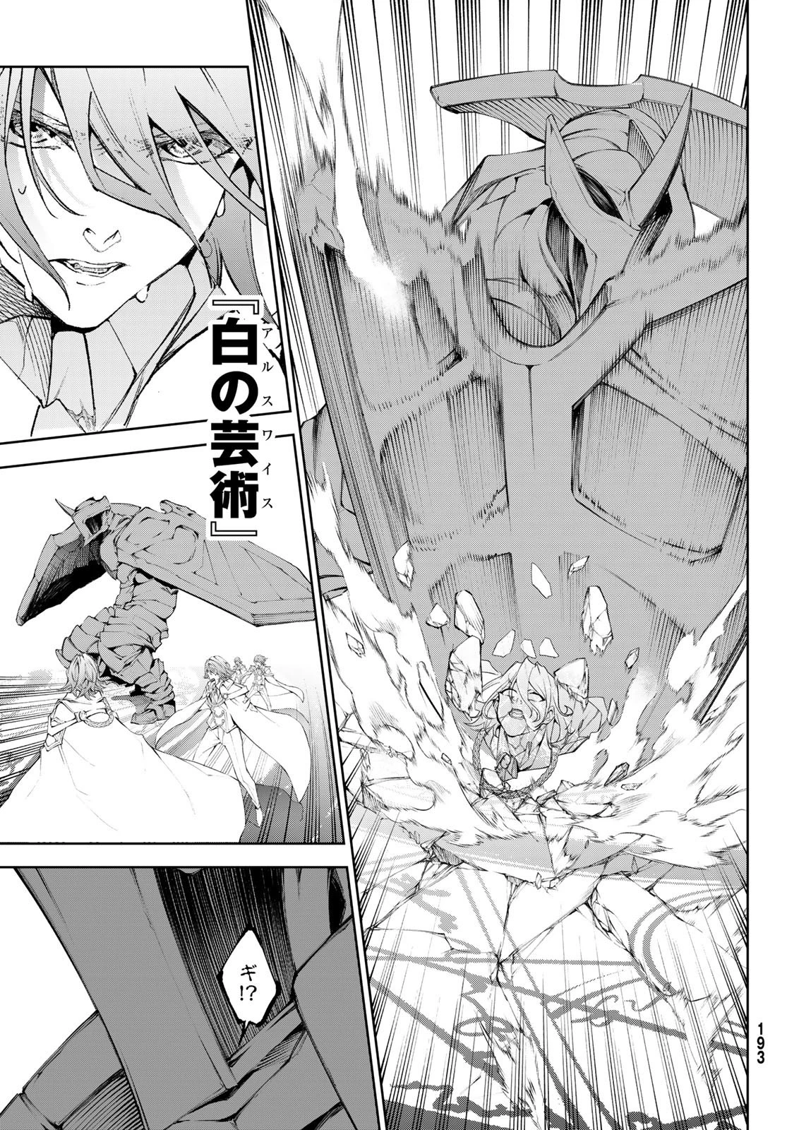 杖と剣のウィストリア 第32話 - 21