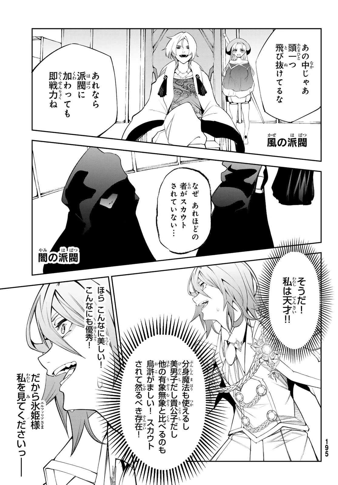 杖と剣のウィストリア 第32話 - 23