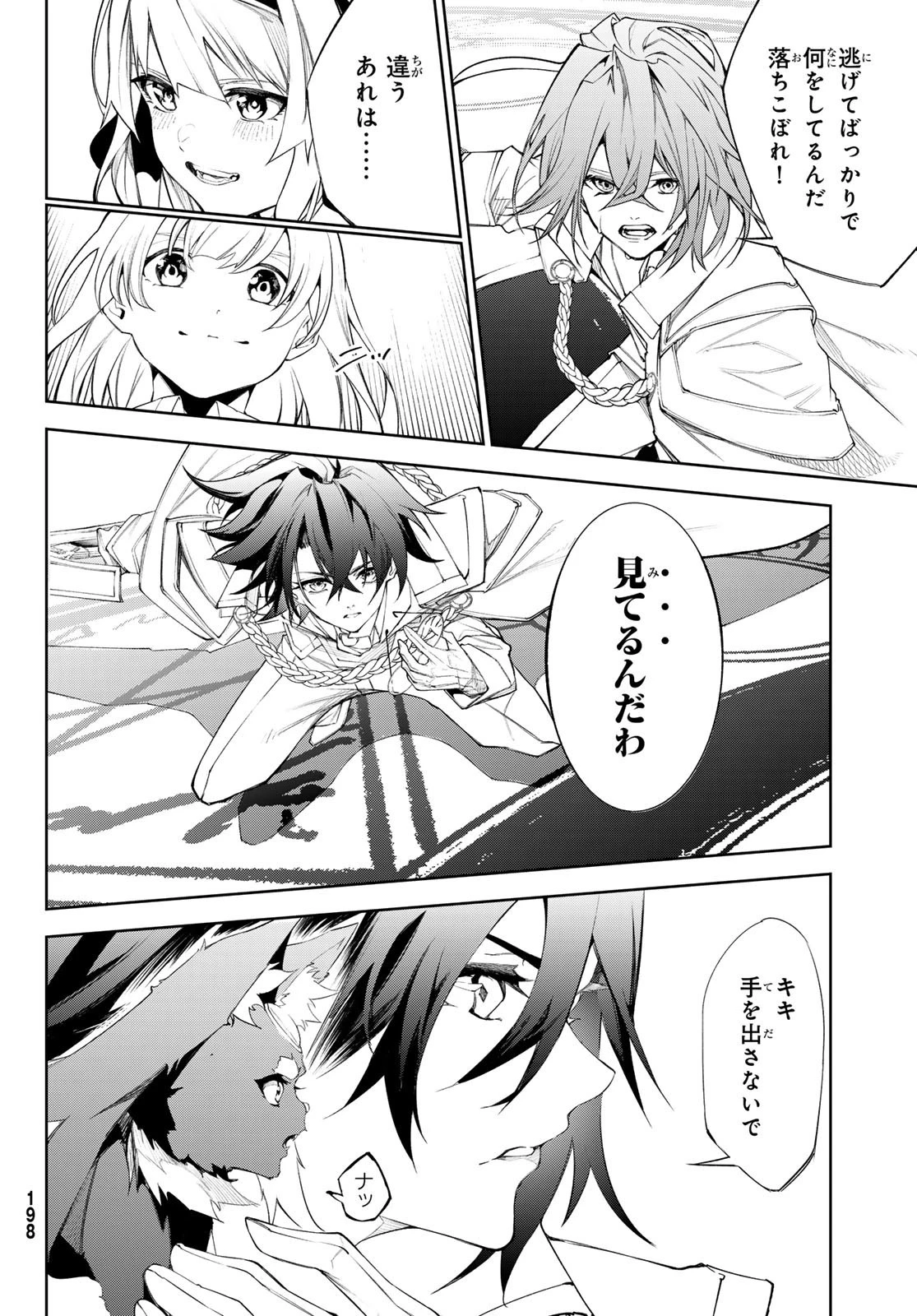 杖と剣のウィストリア 第32話 - 26