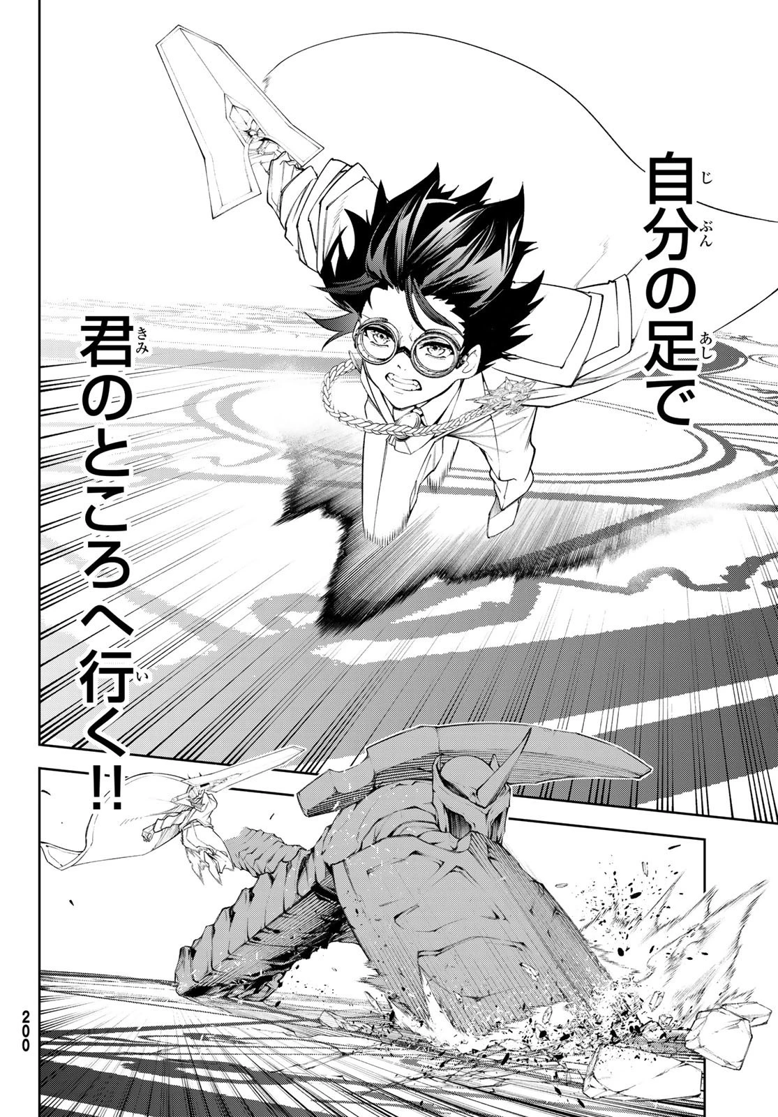 杖と剣のウィストリア 第32話 - 28