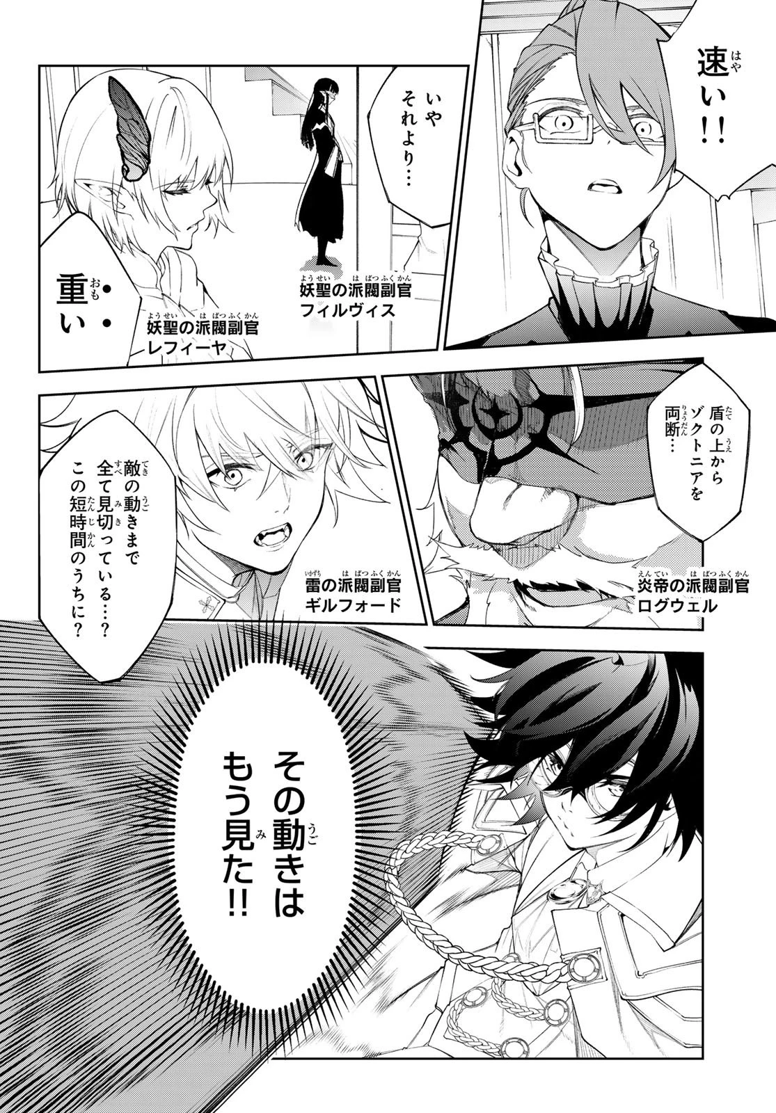 杖と剣のウィストリア 第32話 - 30