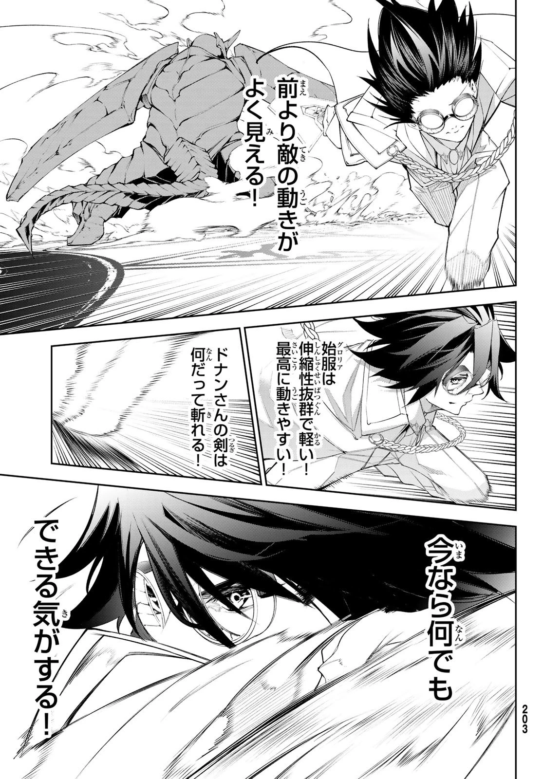 杖と剣のウィストリア 第32話 - 31