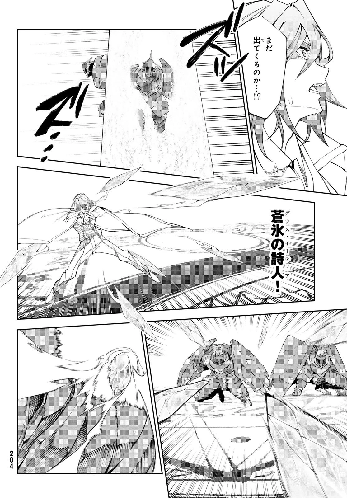 杖と剣のウィストリア 第32話 - 32