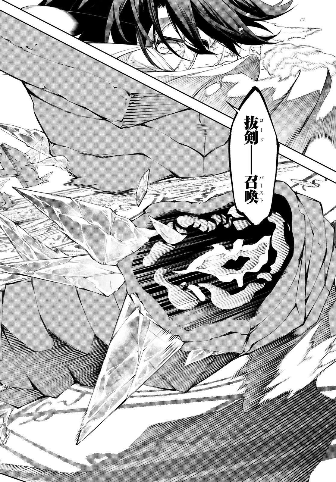 杖と剣のウィストリア 第32話 - 36