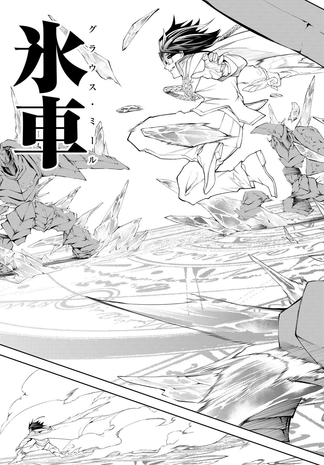 杖と剣のウィストリア 第32話 - 37