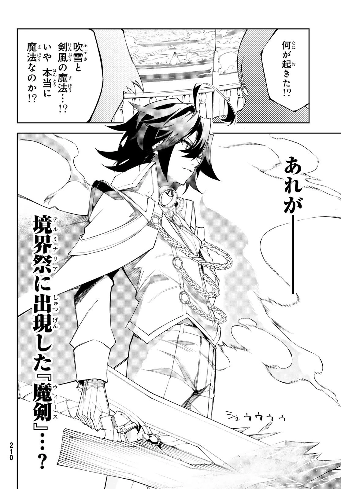 杖と剣のウィストリア 第32話 - 38