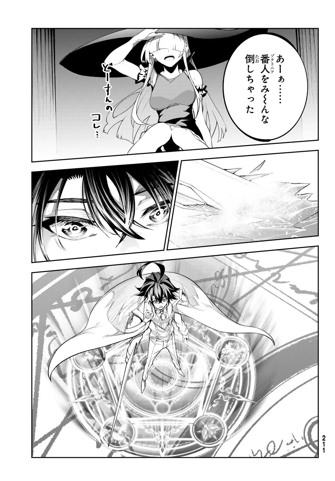 杖と剣のウィストリア 第32話 - 39