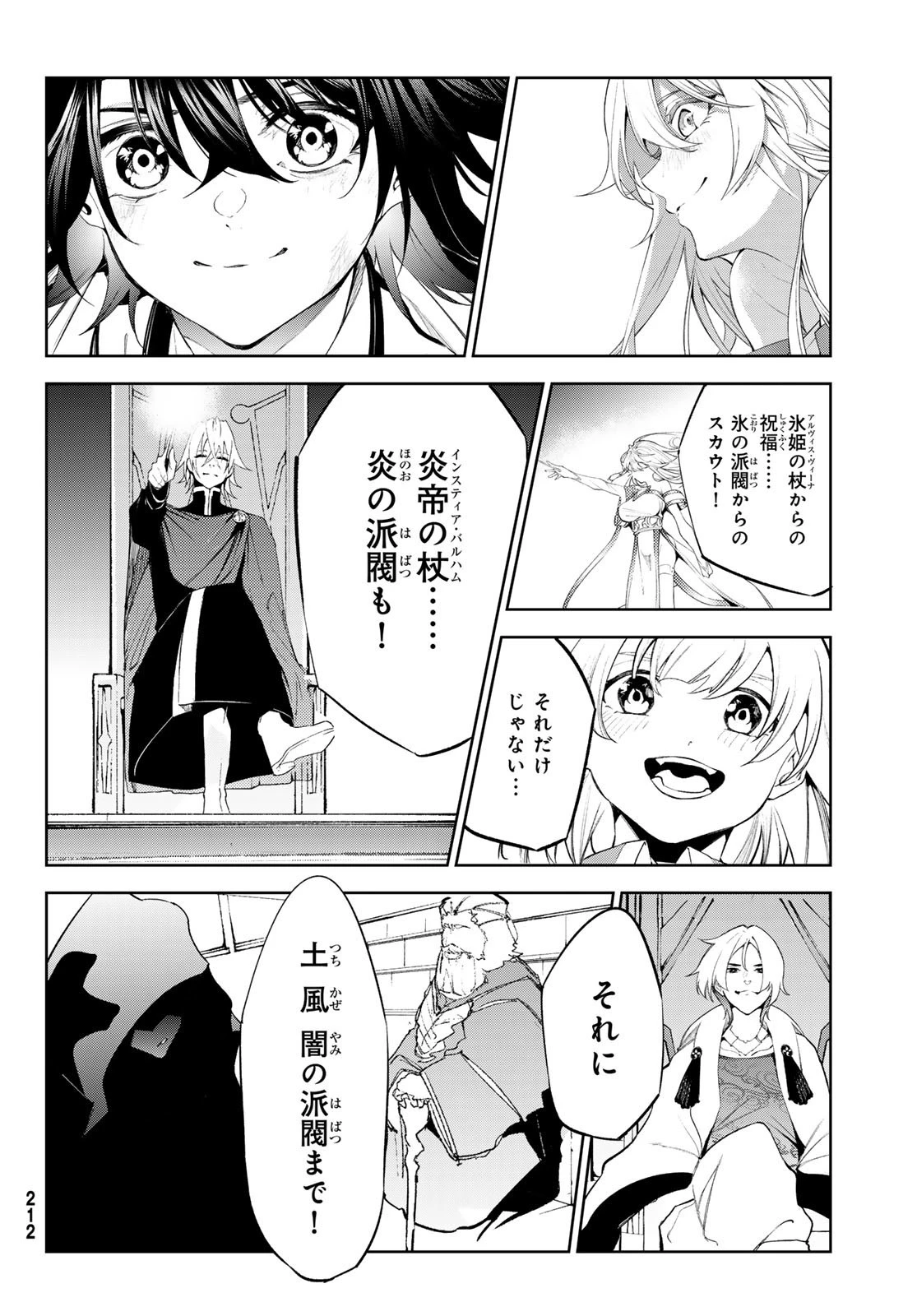 杖と剣のウィストリア 第32話 - 40