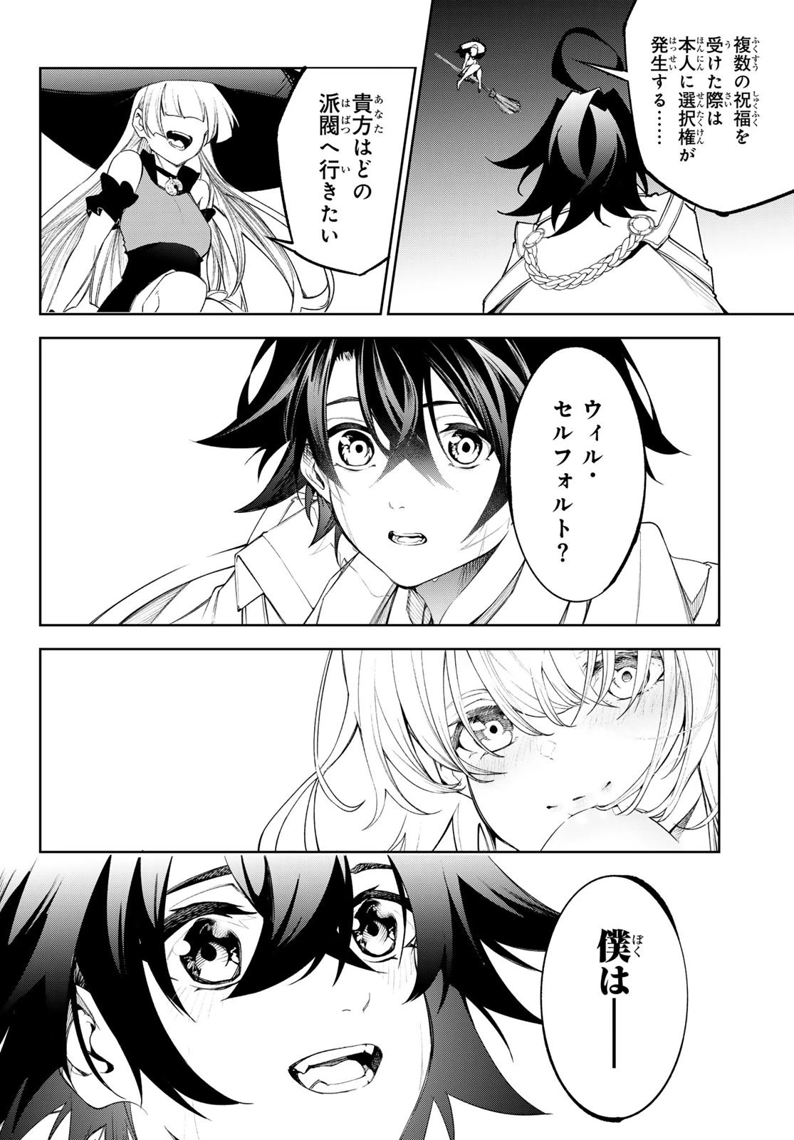 杖と剣のウィストリア 第32話 - 42