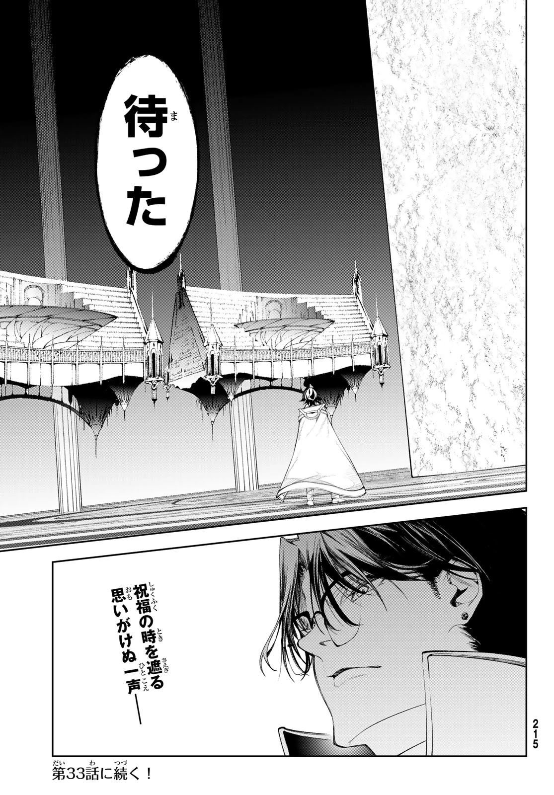 杖と剣のウィストリア 第32話 - 43