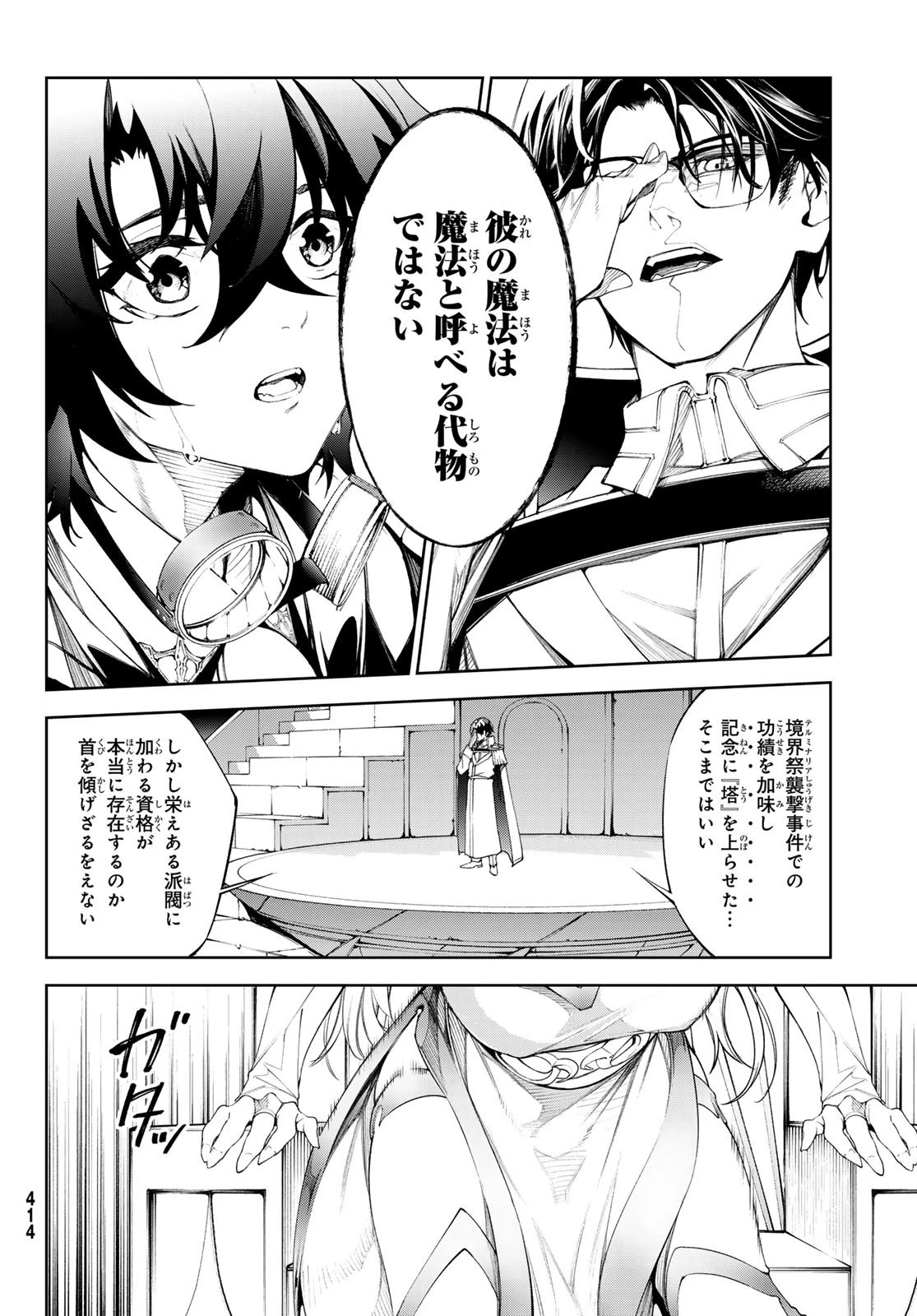 杖と剣のウィストリア 第33話 - 2