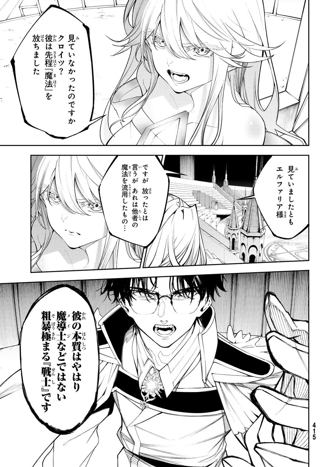 杖と剣のウィストリア 第33話 - 3