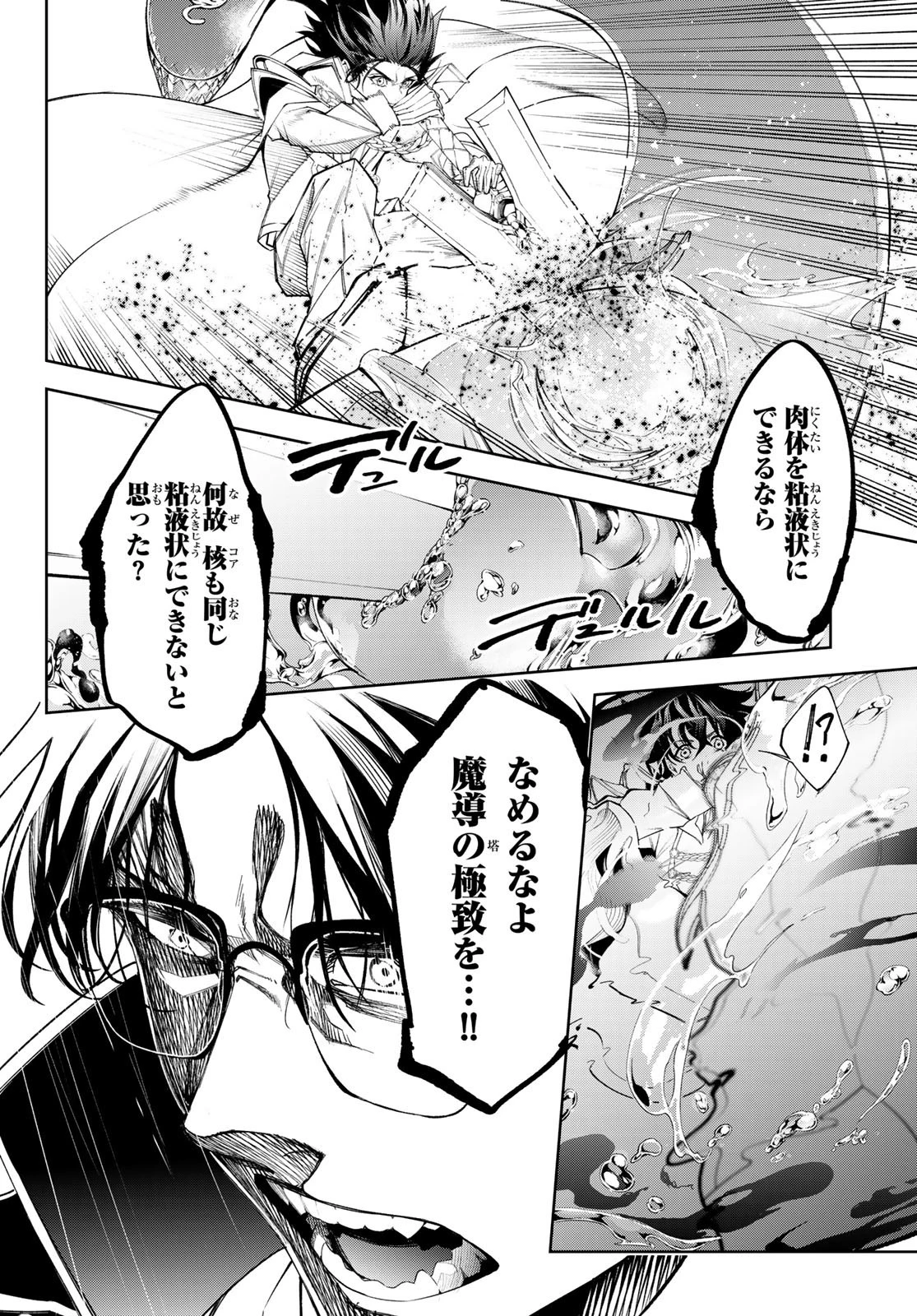 杖と剣のウィストリア 第33話 - 10