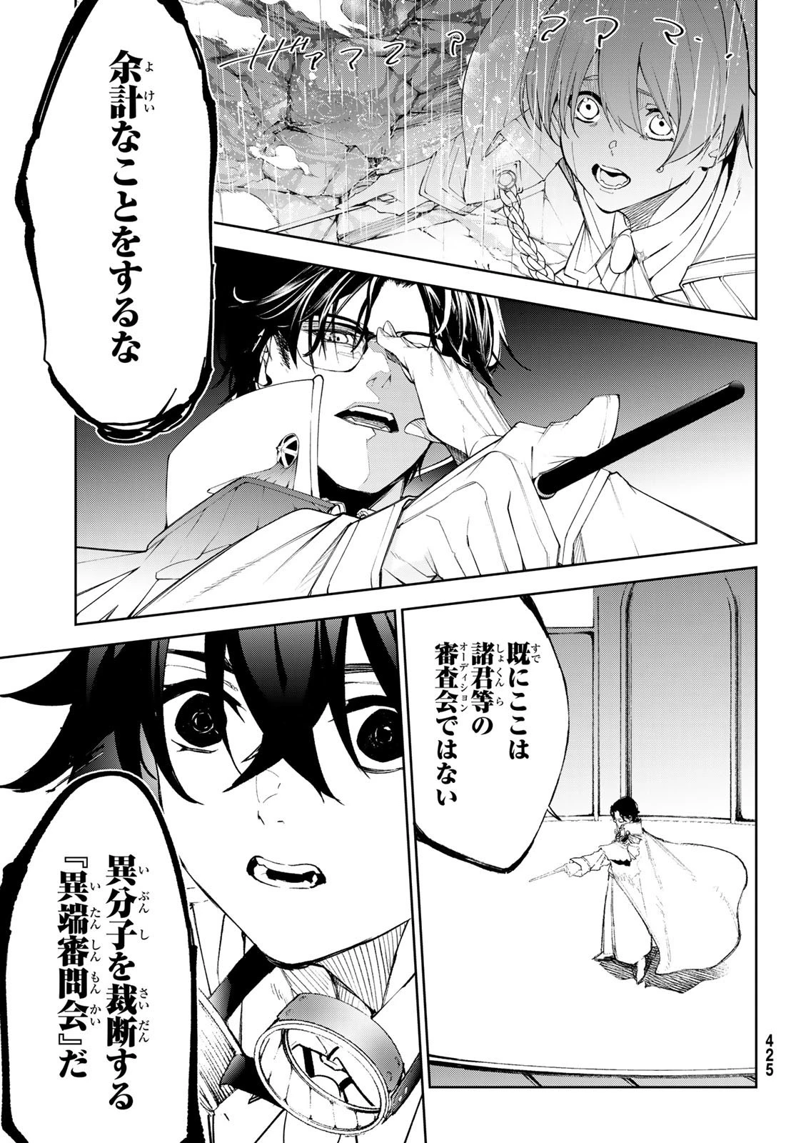 杖と剣のウィストリア 第33話 - 13