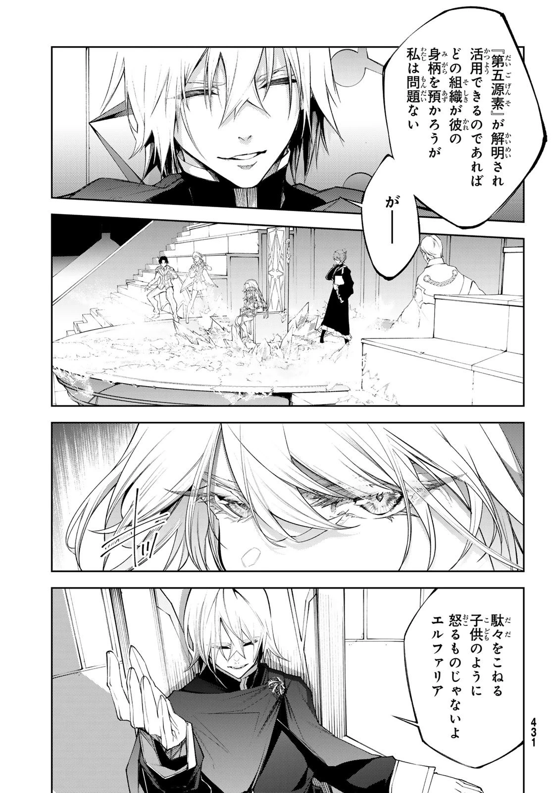 杖と剣のウィストリア 第33話 - 19