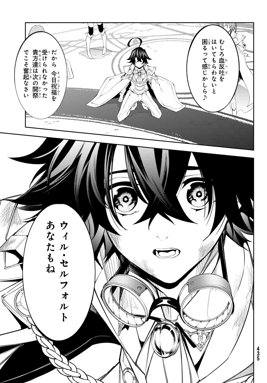 杖と剣のウィストリア 第33話 - 23